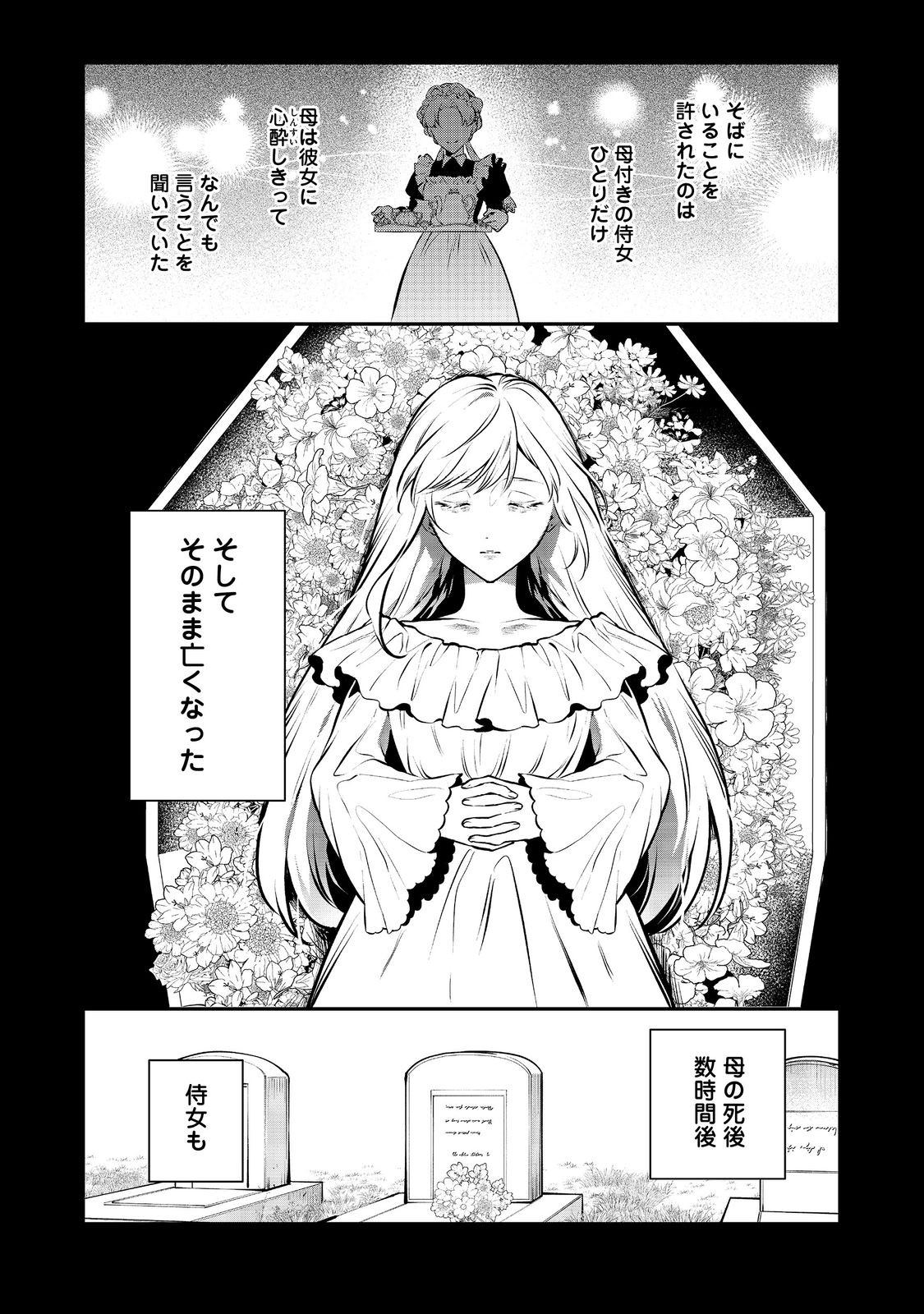 Megasametara Tougokusareta Akujo Datta - Chapter 10.2 - Page 4